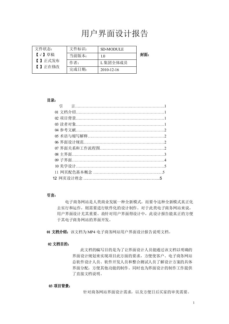 用户界面设计报告