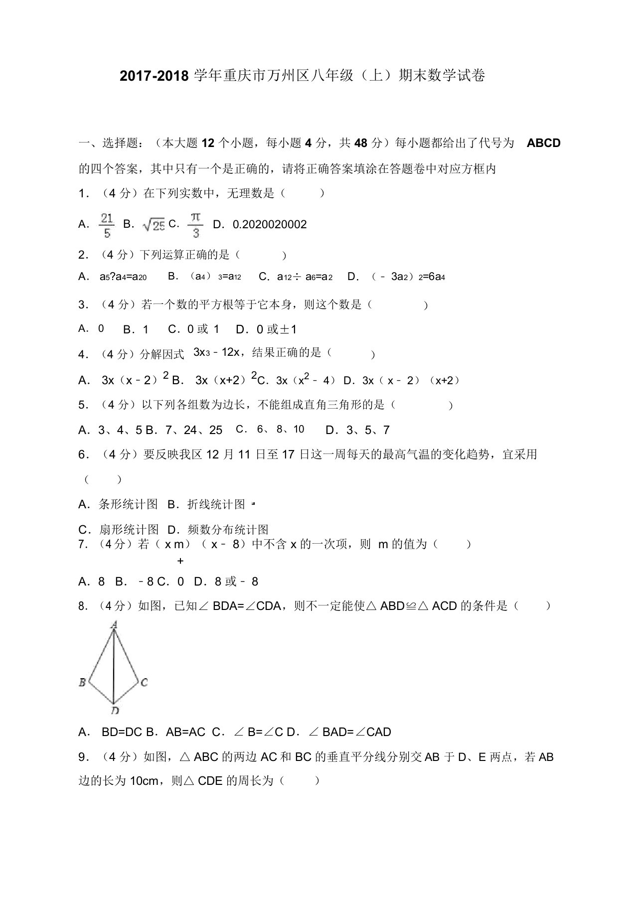 2019-2020学年重庆市八年级上期末数学试卷(有答案)【提升练习】