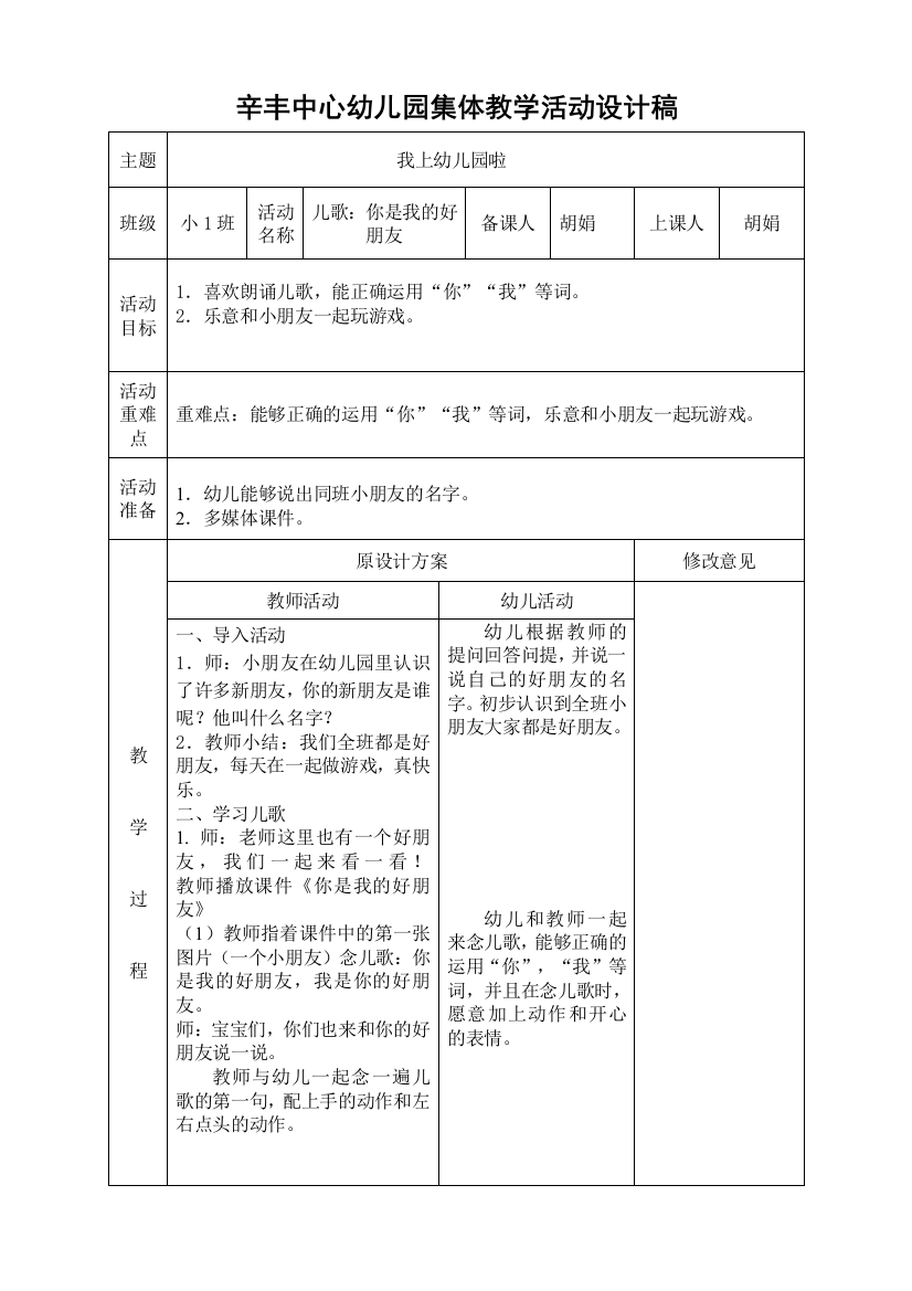 儿歌：你是我的好朋友