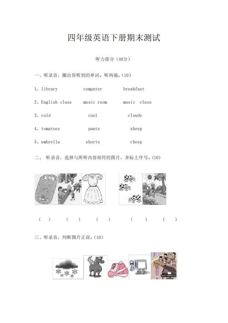 最新新版pep小学英语四年级下册期末试卷