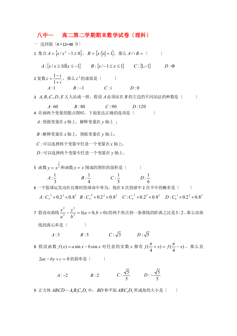 （整理版）八中高二第二学期期末数学试卷（理科）