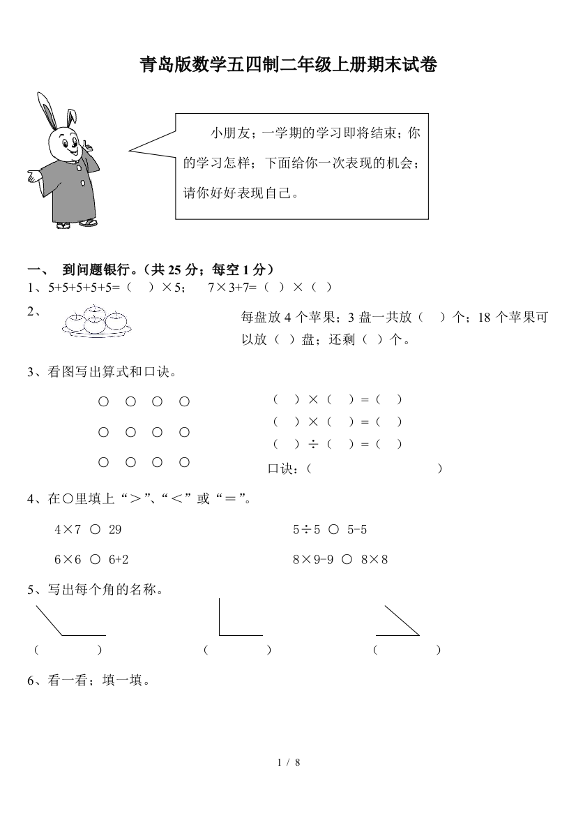 青岛版数学五四制二年级上册期末试卷