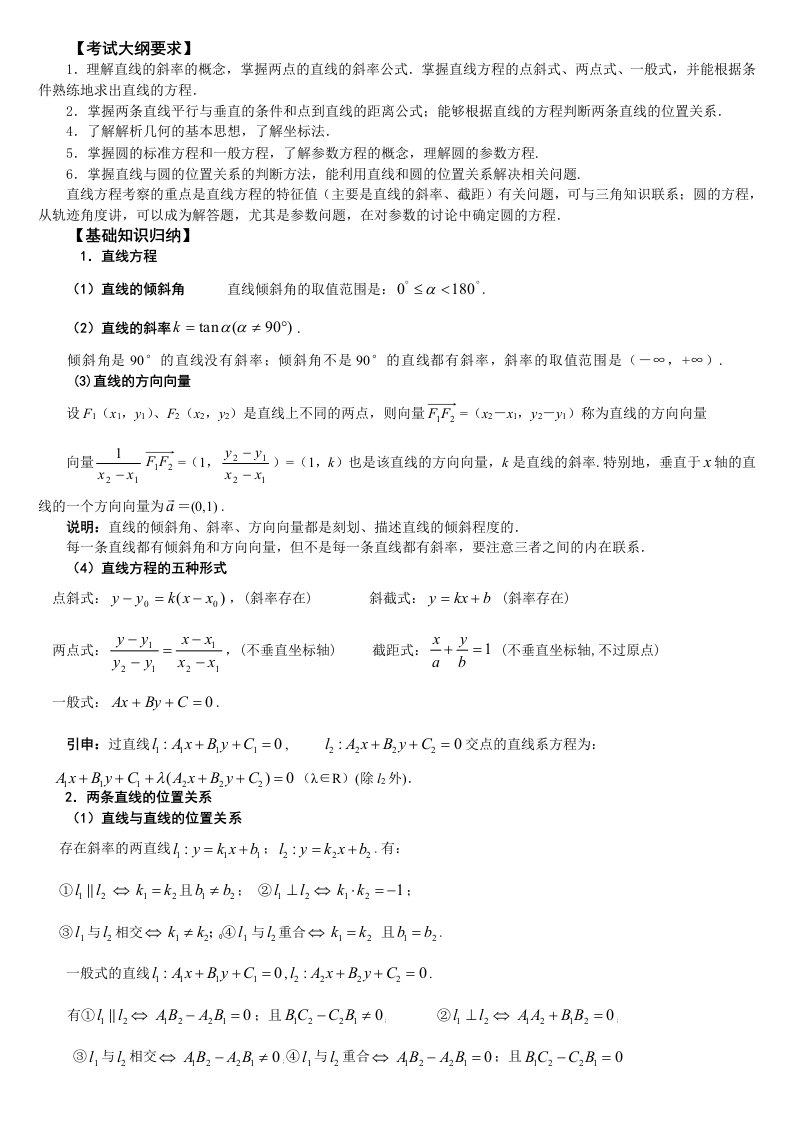 直线与圆的方程例题(总结版)