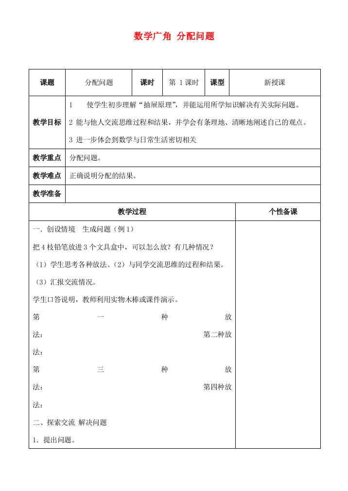 六年级数学下册