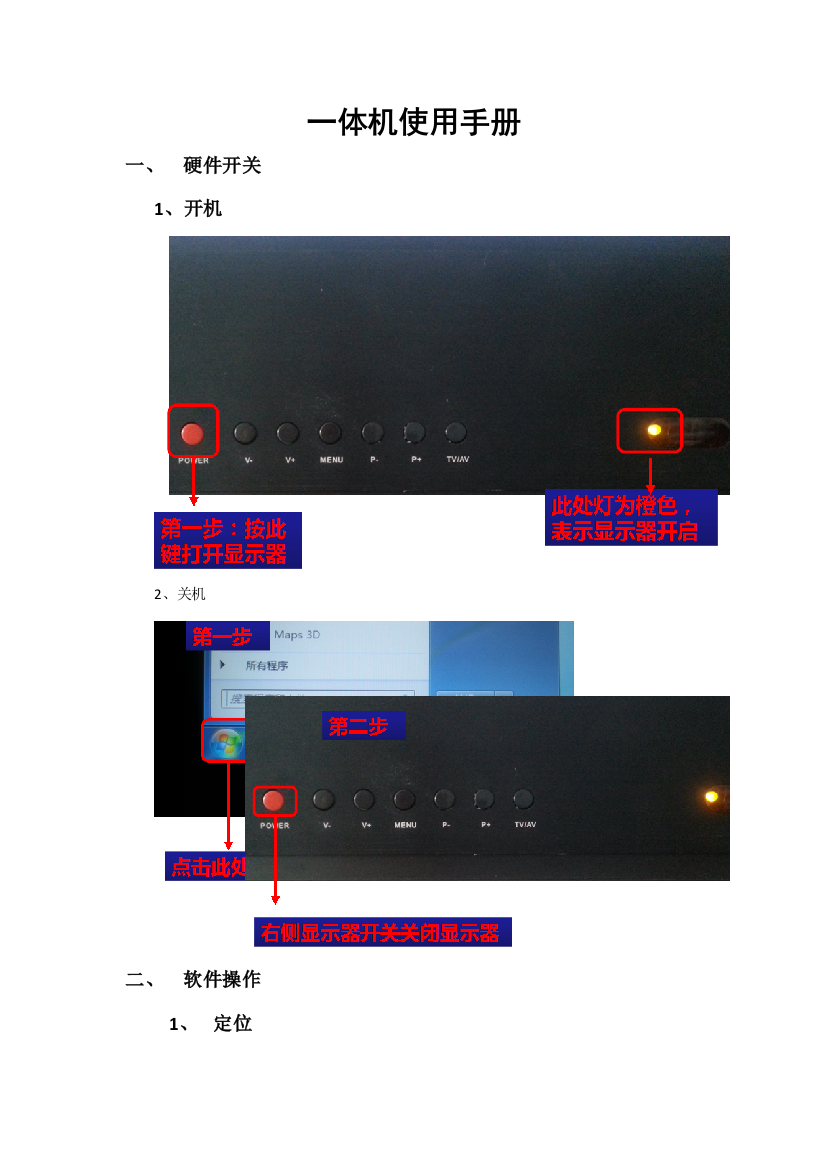 一体机使用基础手册