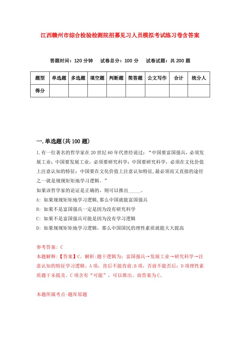 江西赣州市综合检验检测院招募见习人员模拟考试练习卷含答案7