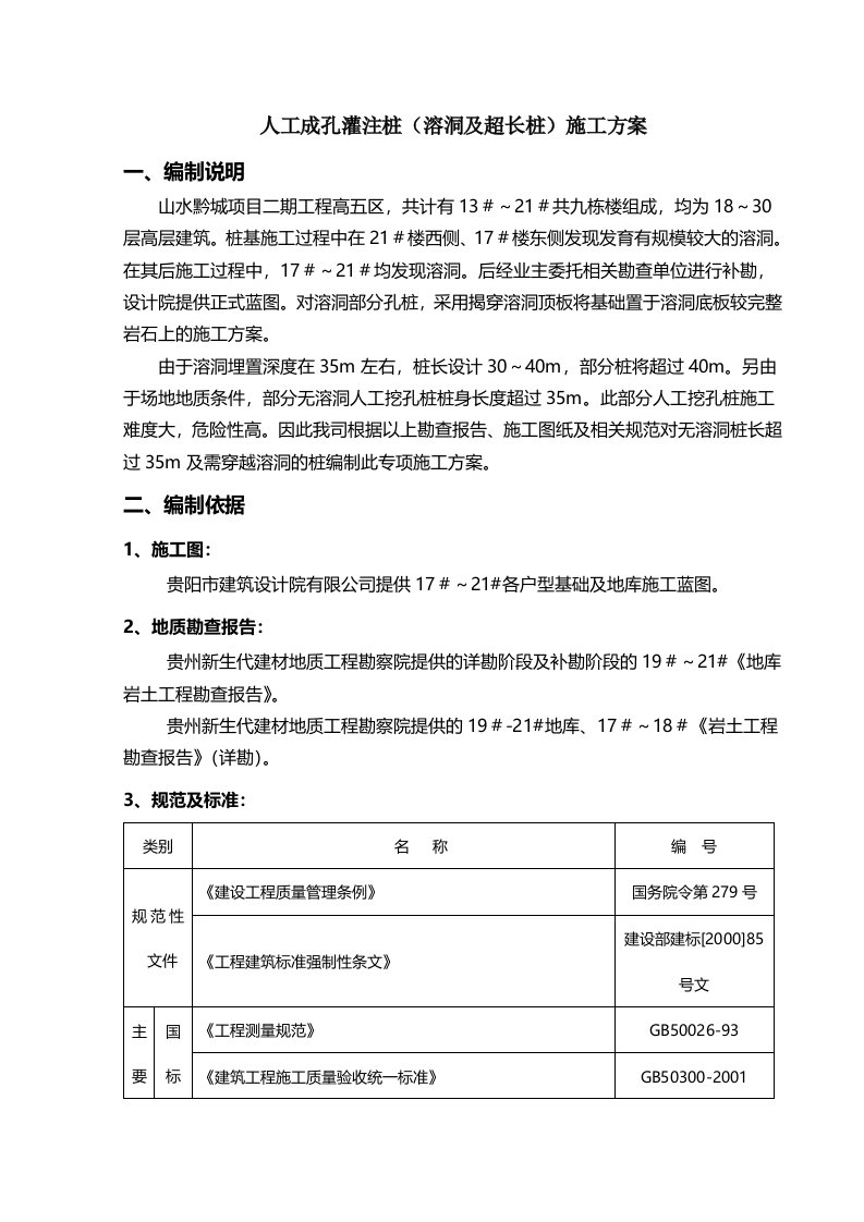 人工挖孔桩溶洞穿越方案