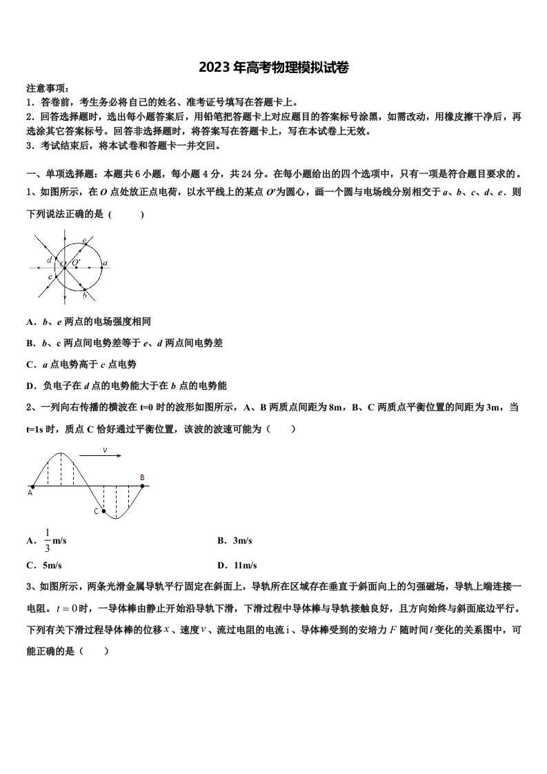 2022-2023学年黑龙江省绥化市青冈县县第一中学高三考前热身物理试卷含解析