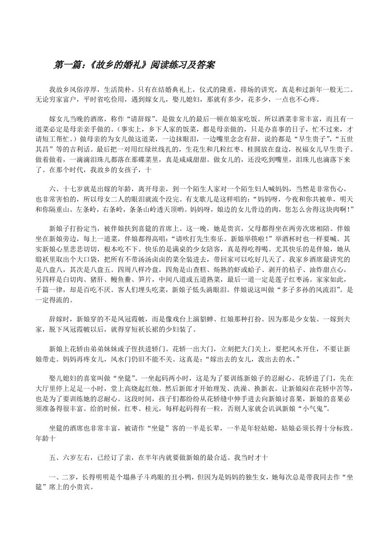 《故乡的婚礼》阅读练习及答案[修改版]