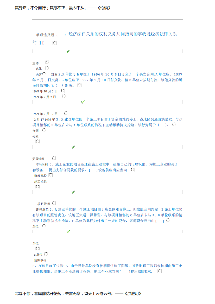 完整版18年秋西南大学建筑工程招投标与合同管理作业