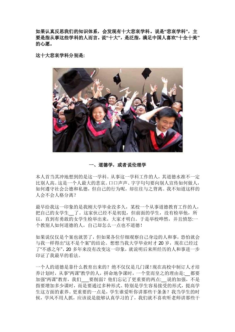 中国大学十大最悲哀的学科