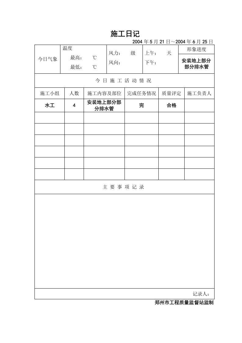 建筑资料-施工日25