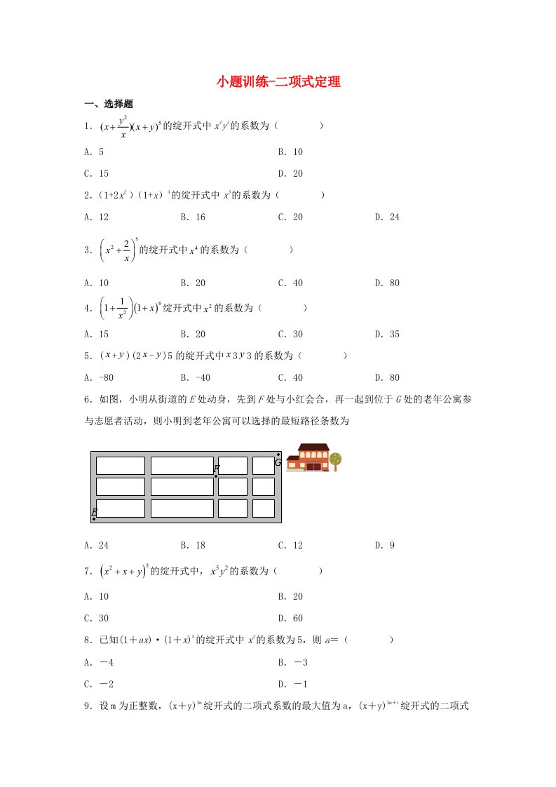 2025届高三数学二轮复习小题训练二项式定理