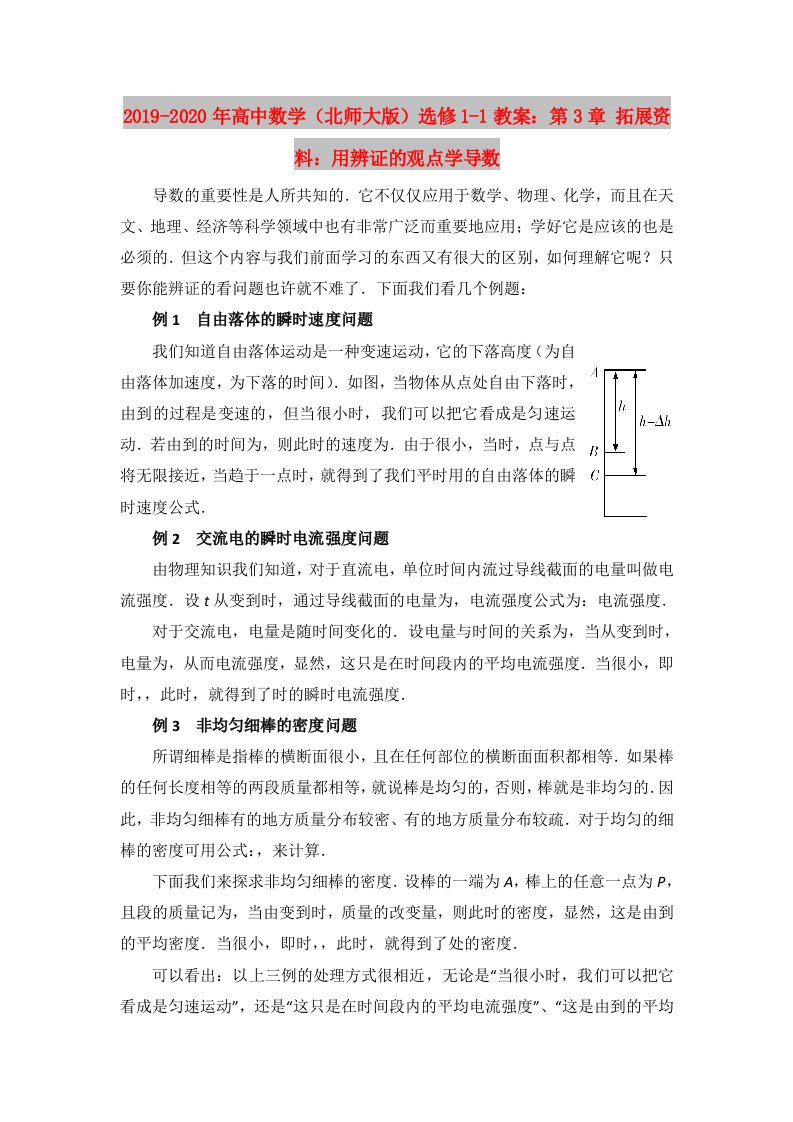 2019-2020年高中数学（北师大版）选修1-1教案：第3章