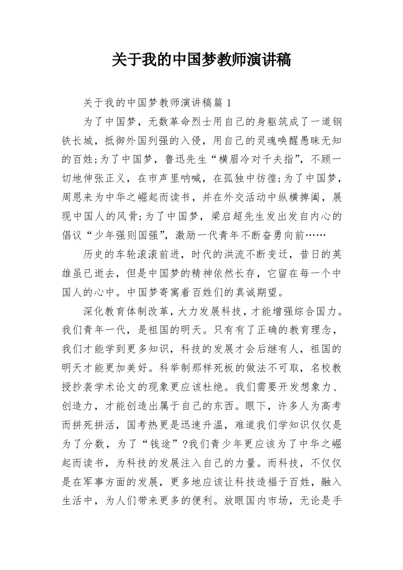 关于我的中国梦教师演讲稿