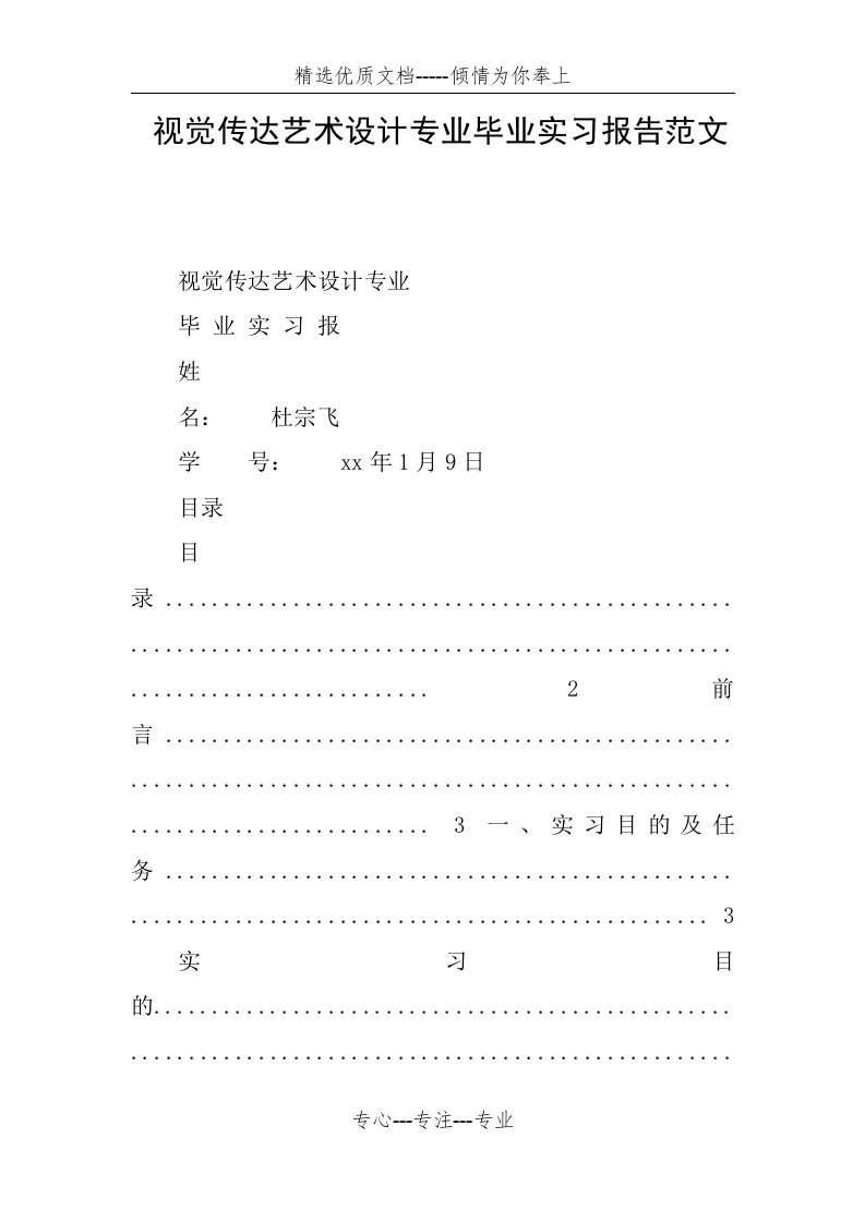 视觉传达艺术设计专业毕业实习报告范文(共20页)