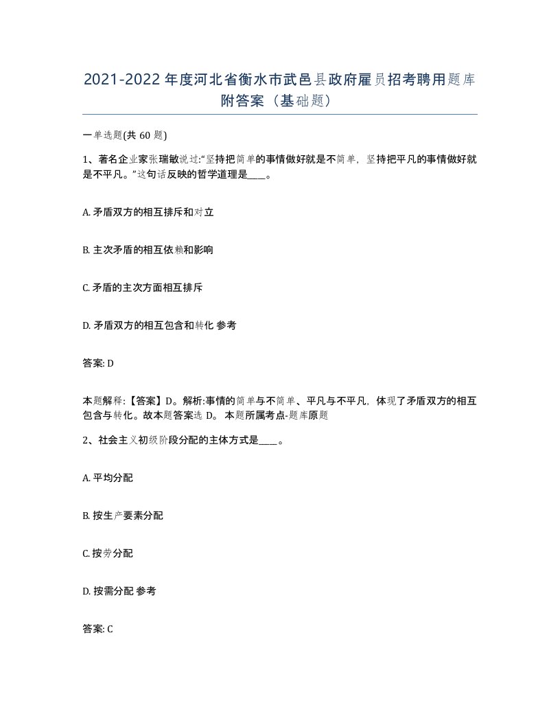 2021-2022年度河北省衡水市武邑县政府雇员招考聘用题库附答案基础题