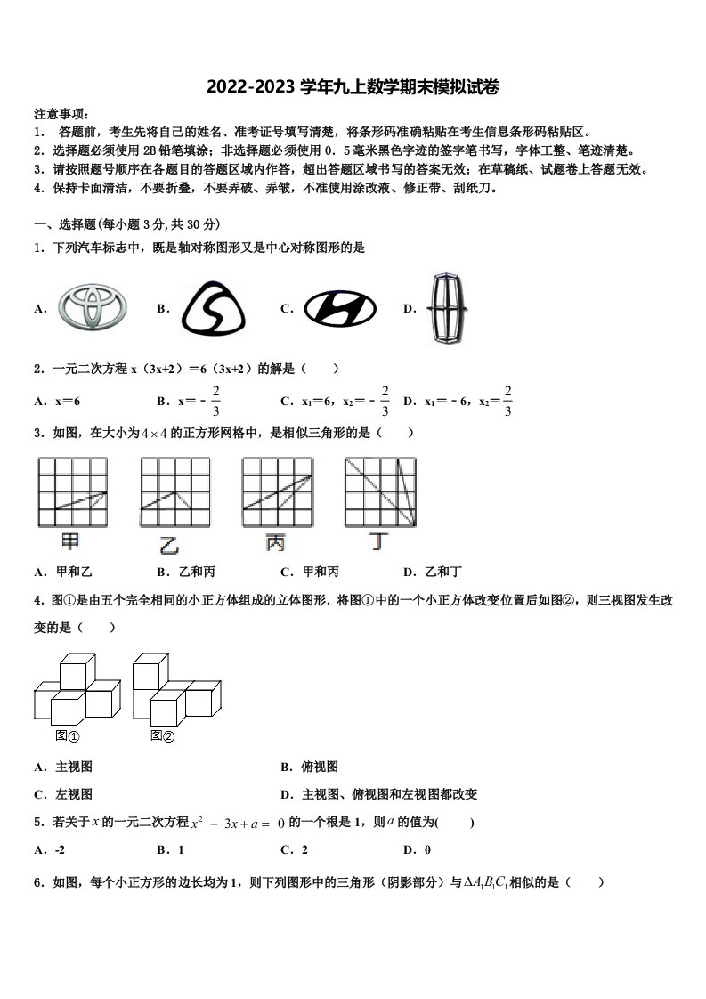 2022年四川省眉山市东坡区苏洵初级中学九年级数学第一学期期末质量跟踪监视模拟试题含解析