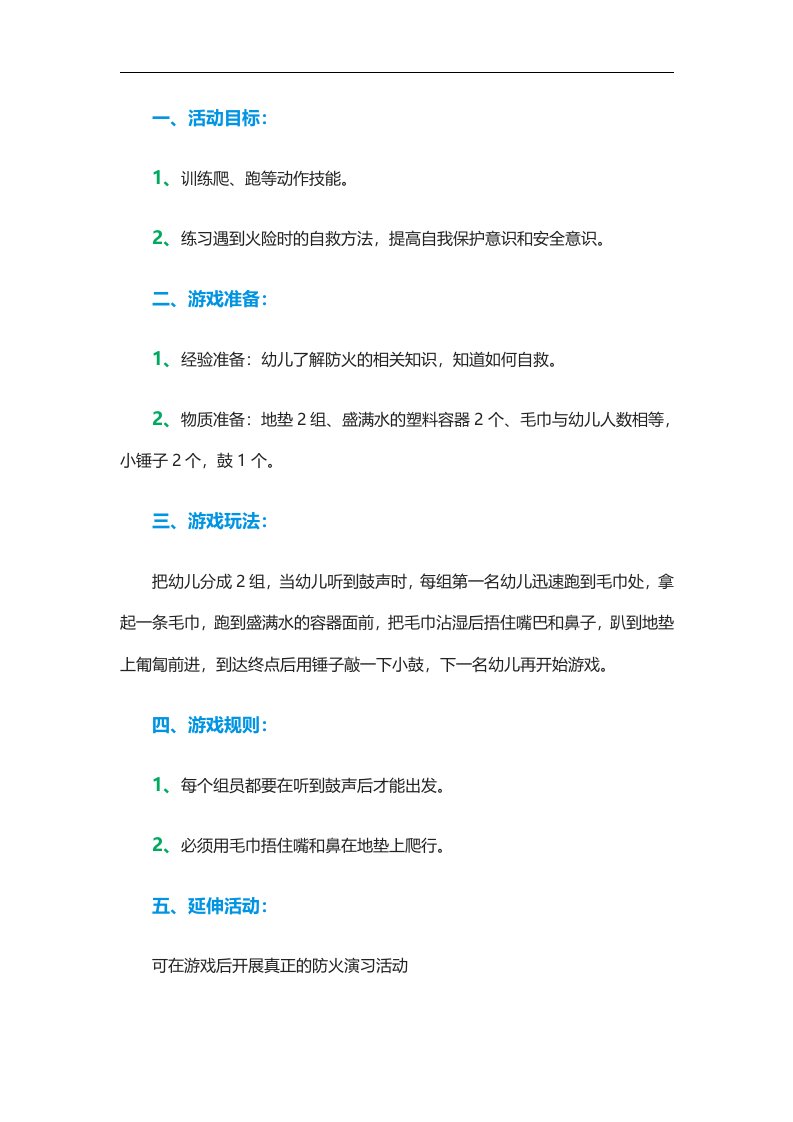 中班安全《防火知识知多少》PPT课件教案参考教案