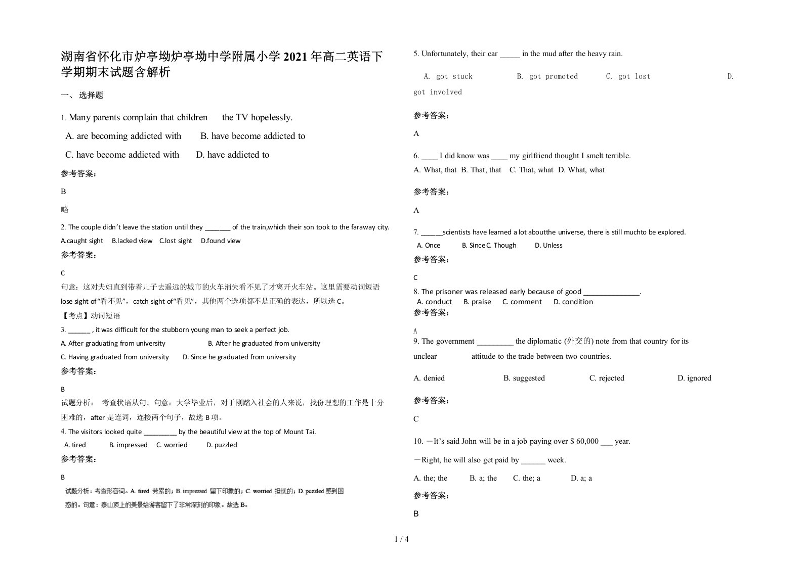 湖南省怀化市炉亭坳炉亭坳中学附属小学2021年高二英语下学期期末试题含解析