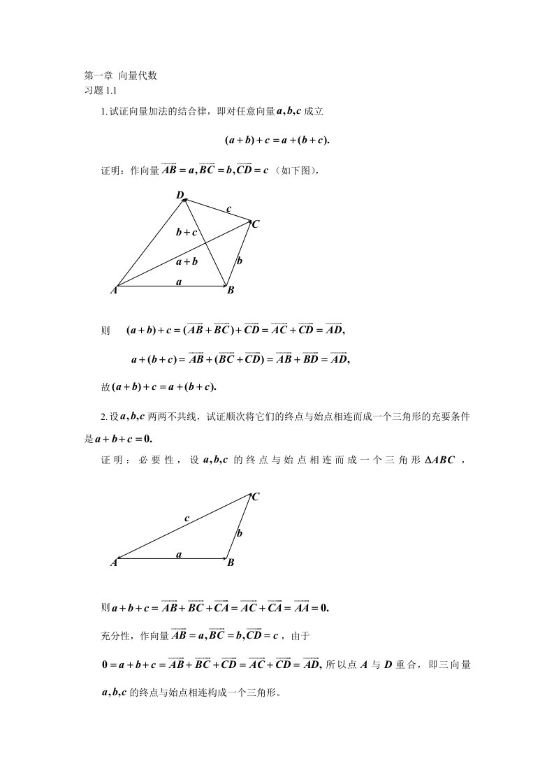 解析几何教程