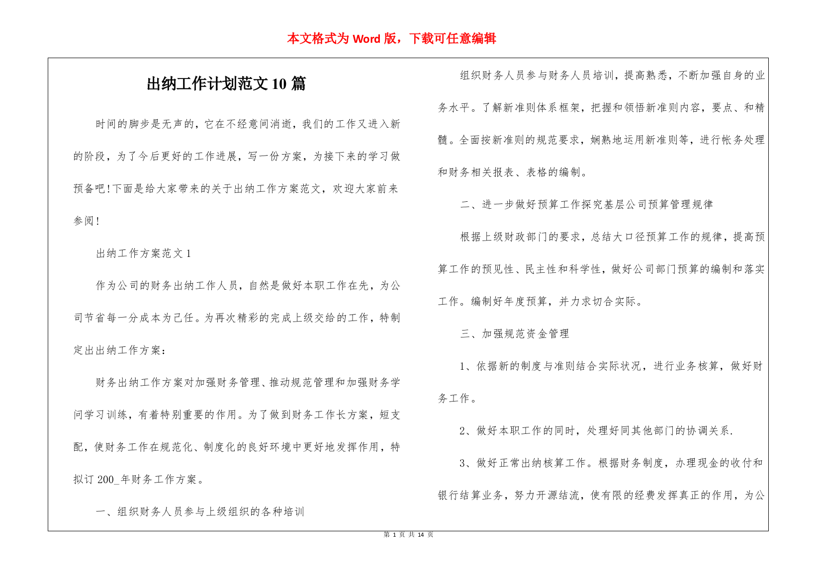 出纳工作计划范文10篇