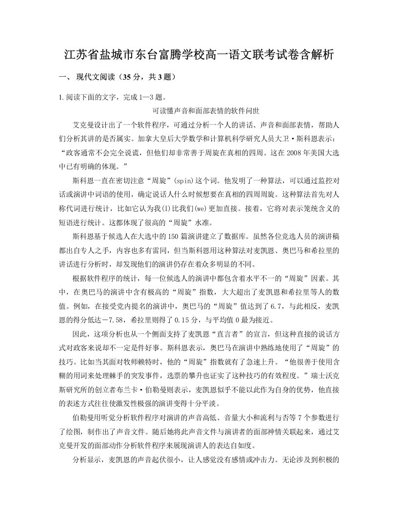 江苏省盐城市东台富腾学校高一语文联考试卷含解析