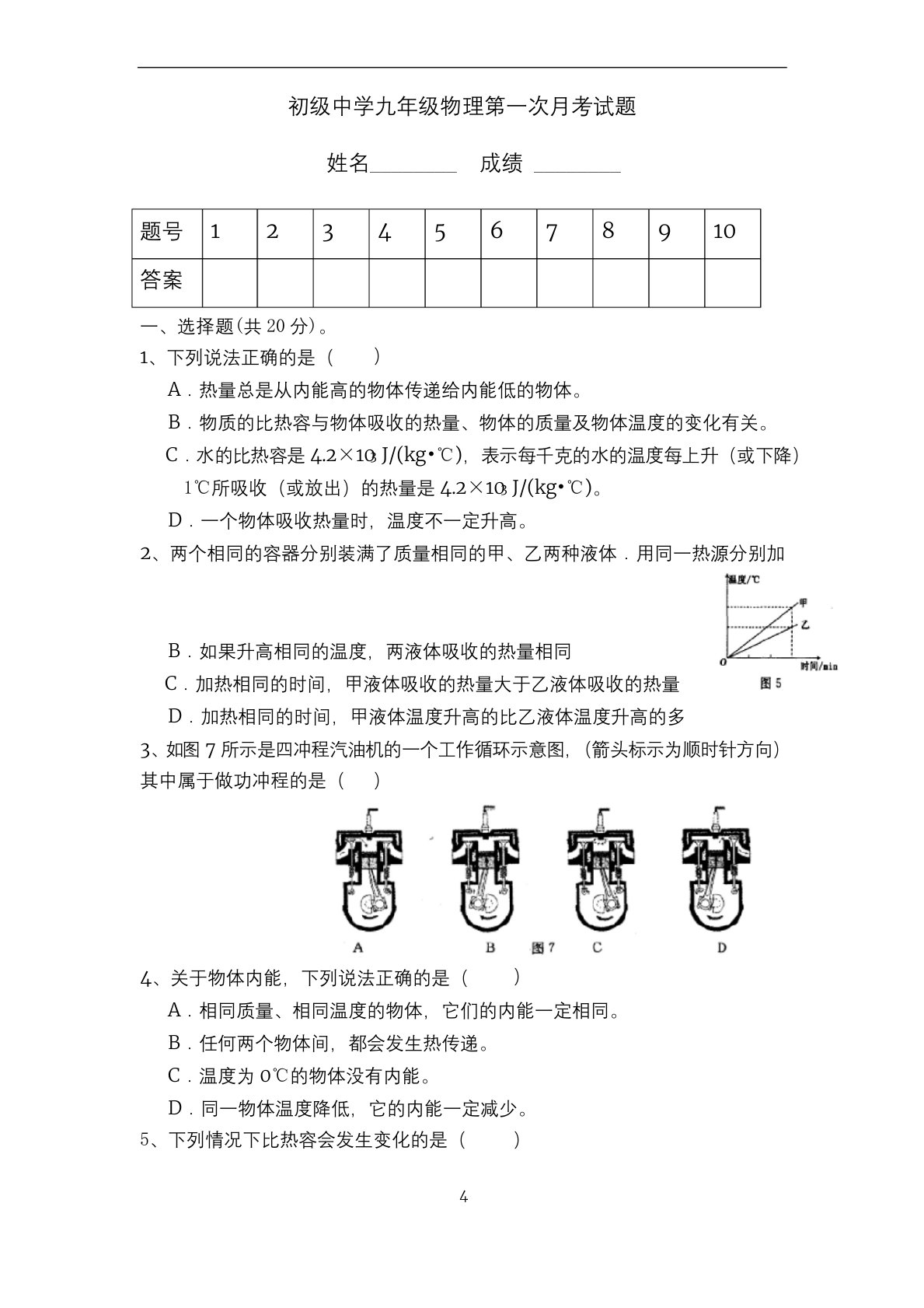 九年级物理第一次月考试题(人教版)