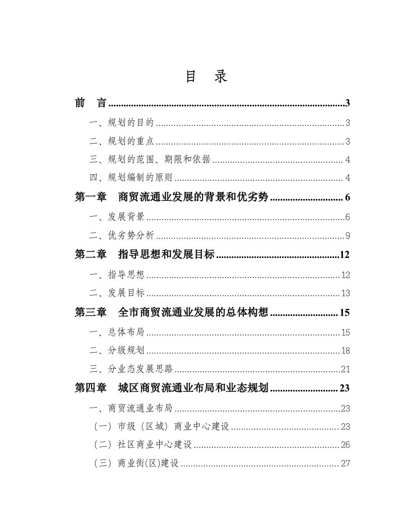 发展战略-临海市商贸流通业发展规划