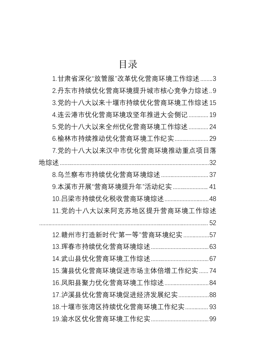 【工作总结】2022年优化营商环境工作总结、“放管服”工作总结-35篇