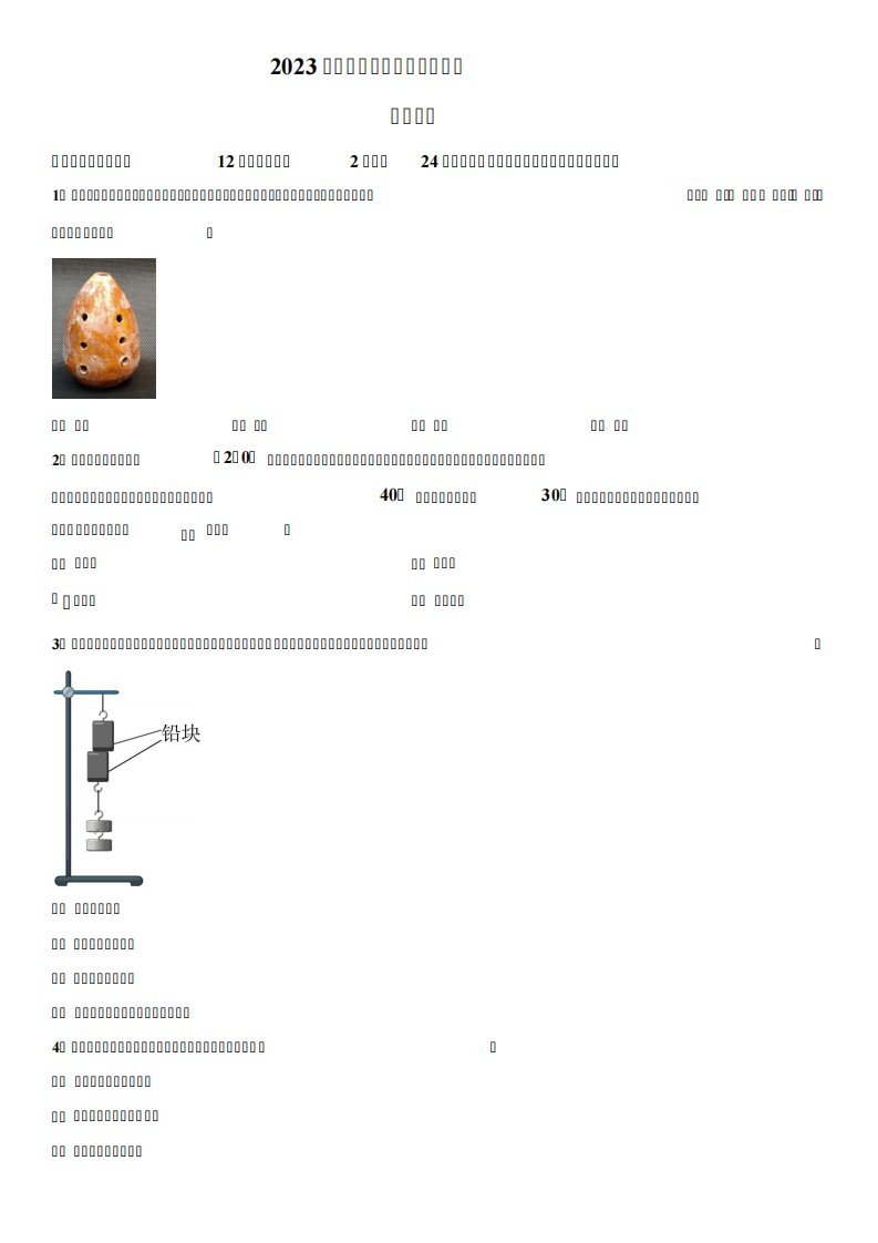 2023年江苏省无锡市(初三学业水平考试)中考物理真题试卷含详解