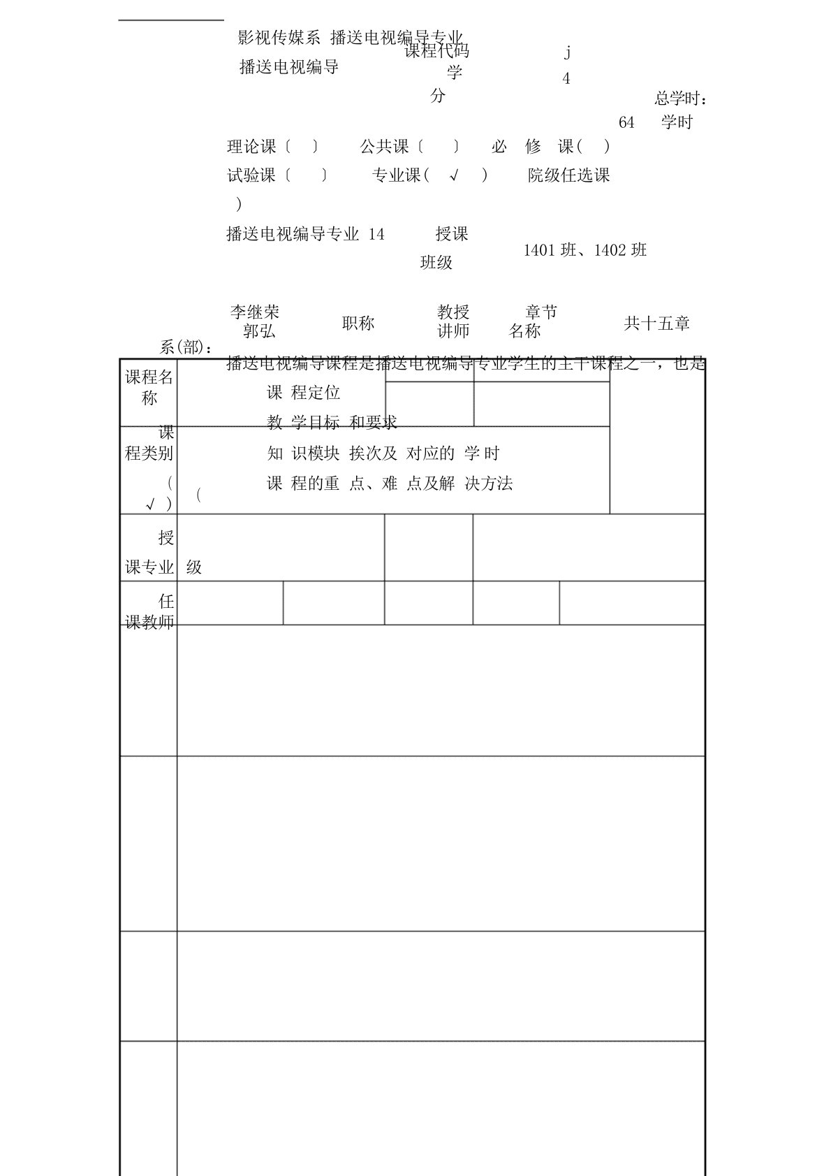 广播电视节目编导教案