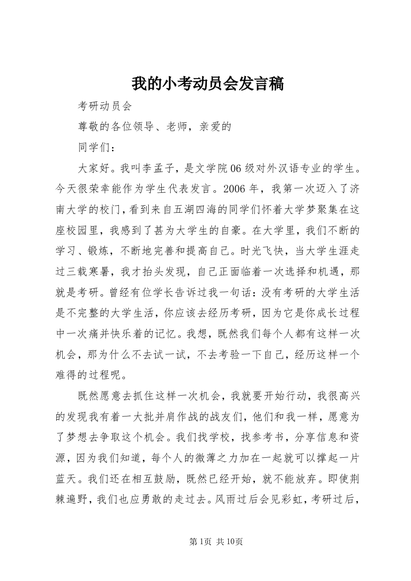 我的小考动员会发言稿