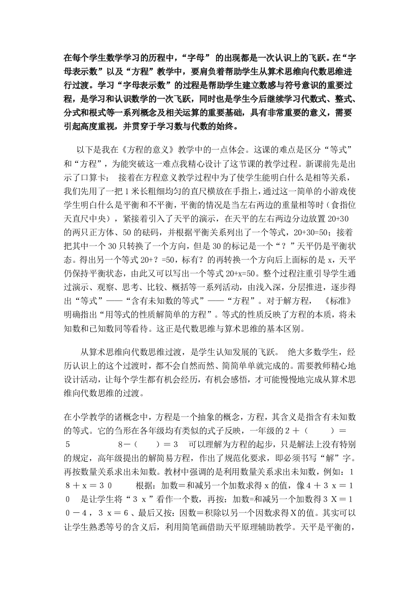 在每个学生数学学习的历程中