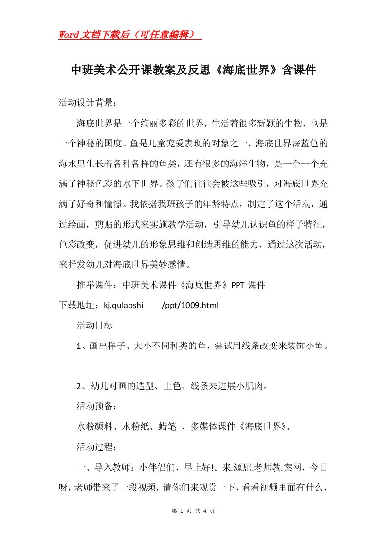 中班美术公开课教案及反思海底世界含课件