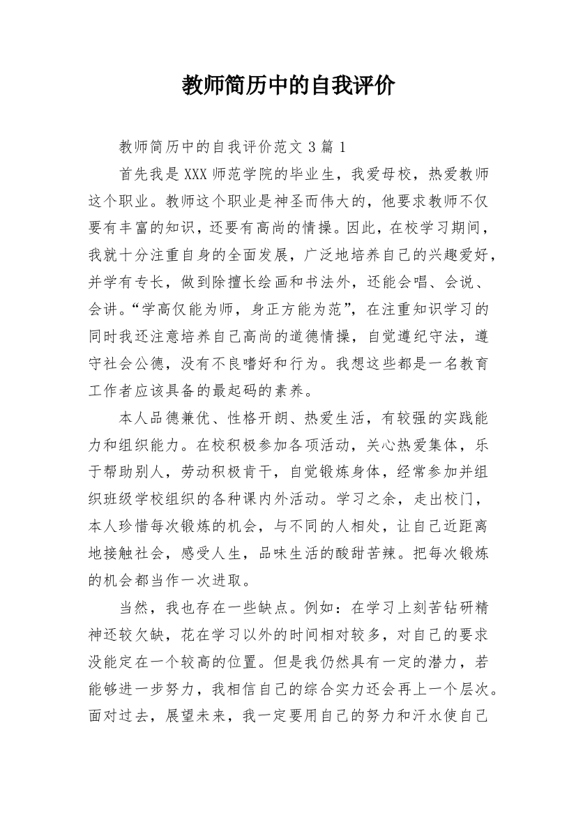 教师简历中的自我评价_1