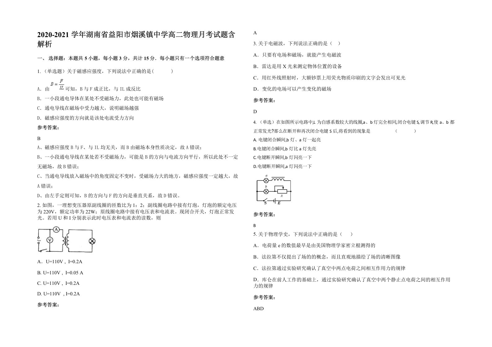 2020-2021学年湖南省益阳市烟溪镇中学高二物理月考试题含解析