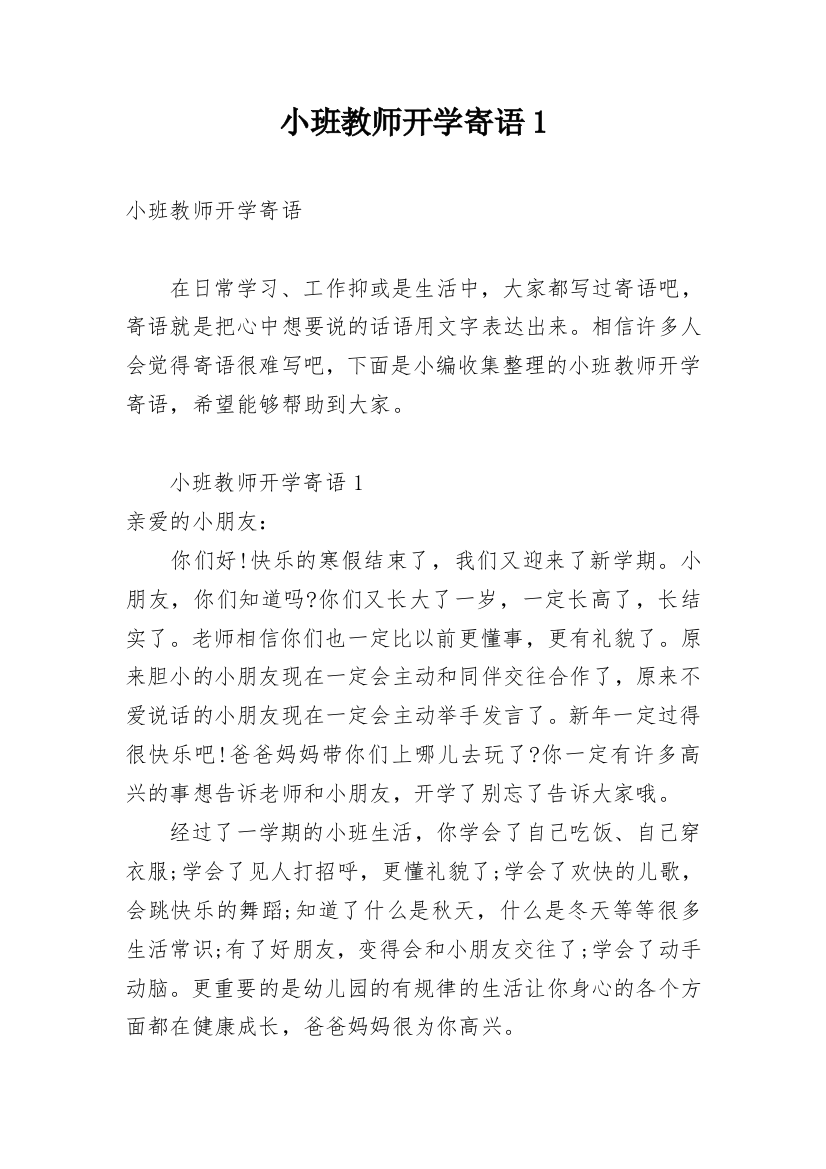 小班教师开学寄语1