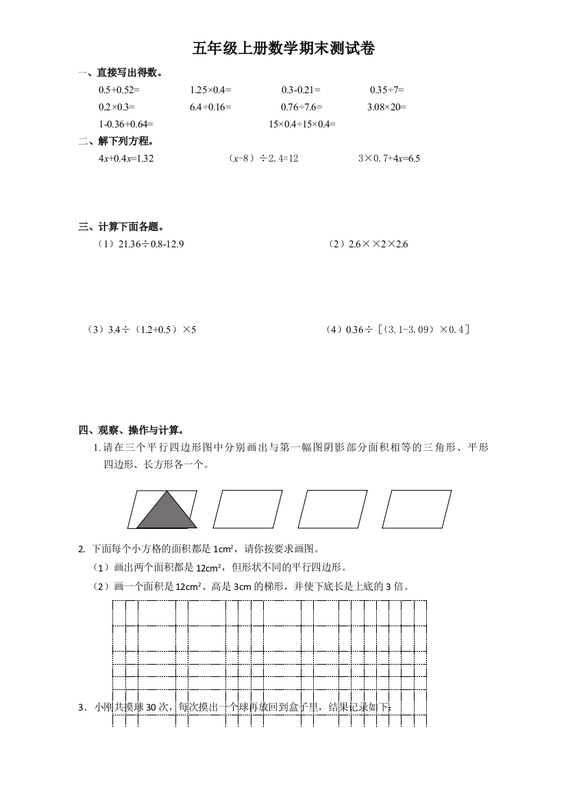 新人教五年级上册数学期末测试卷