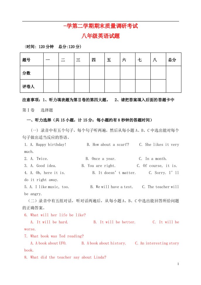 山东省东营市河口区实验学校八级英语下学期期末质量调研考试试题（无答案）