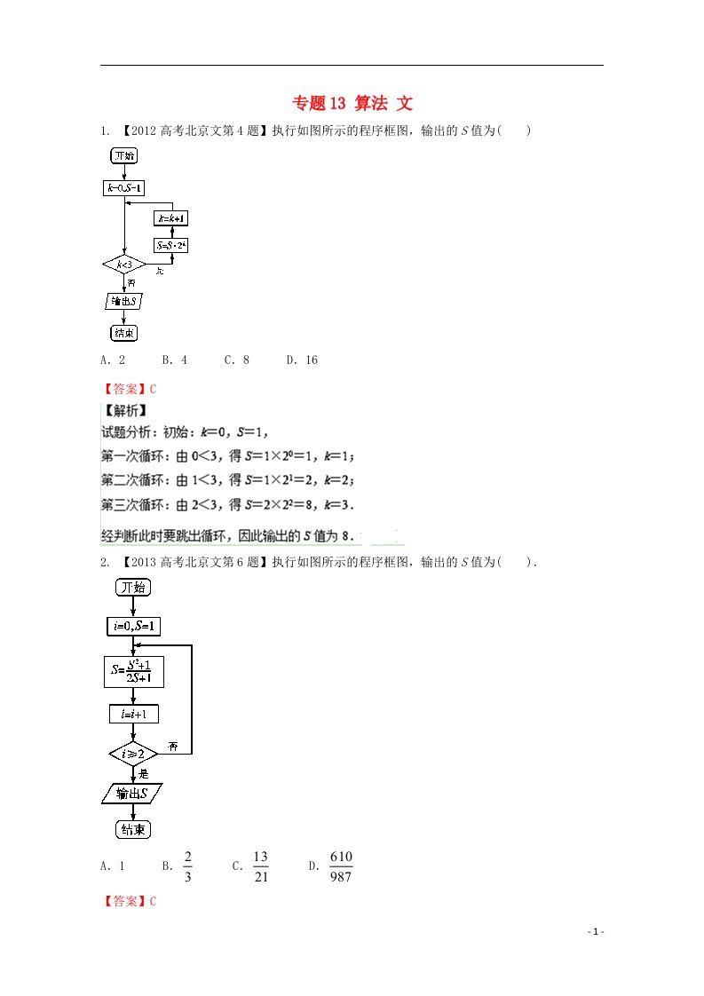 高考数学分项版解析