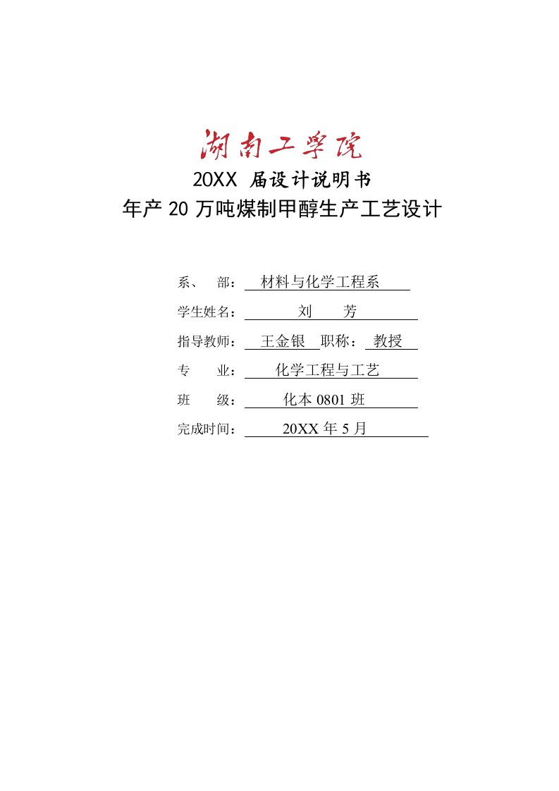 冶金行业-年产20万吨煤制甲醇生产工艺5