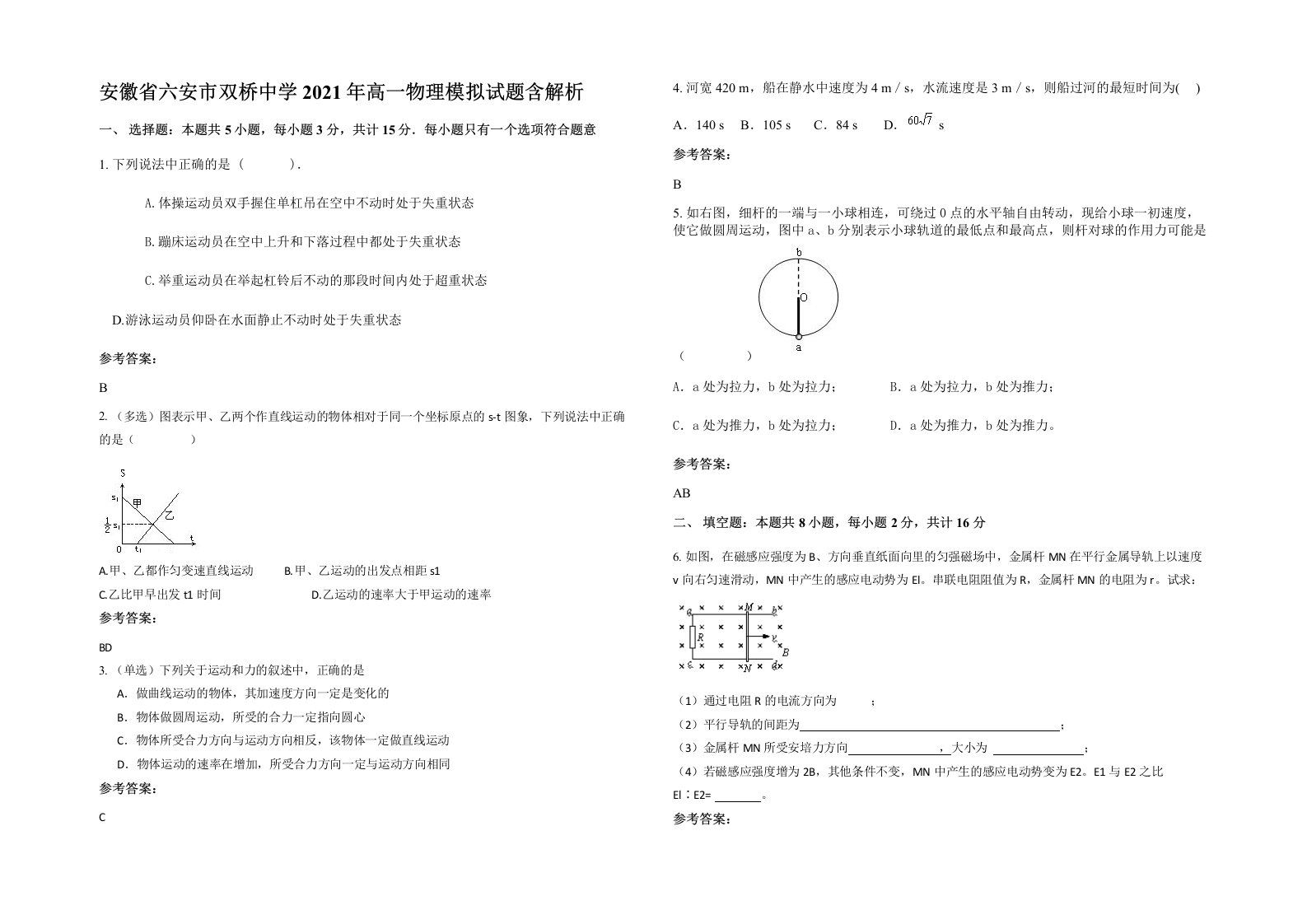 安徽省六安市双桥中学2021年高一物理模拟试题含解析