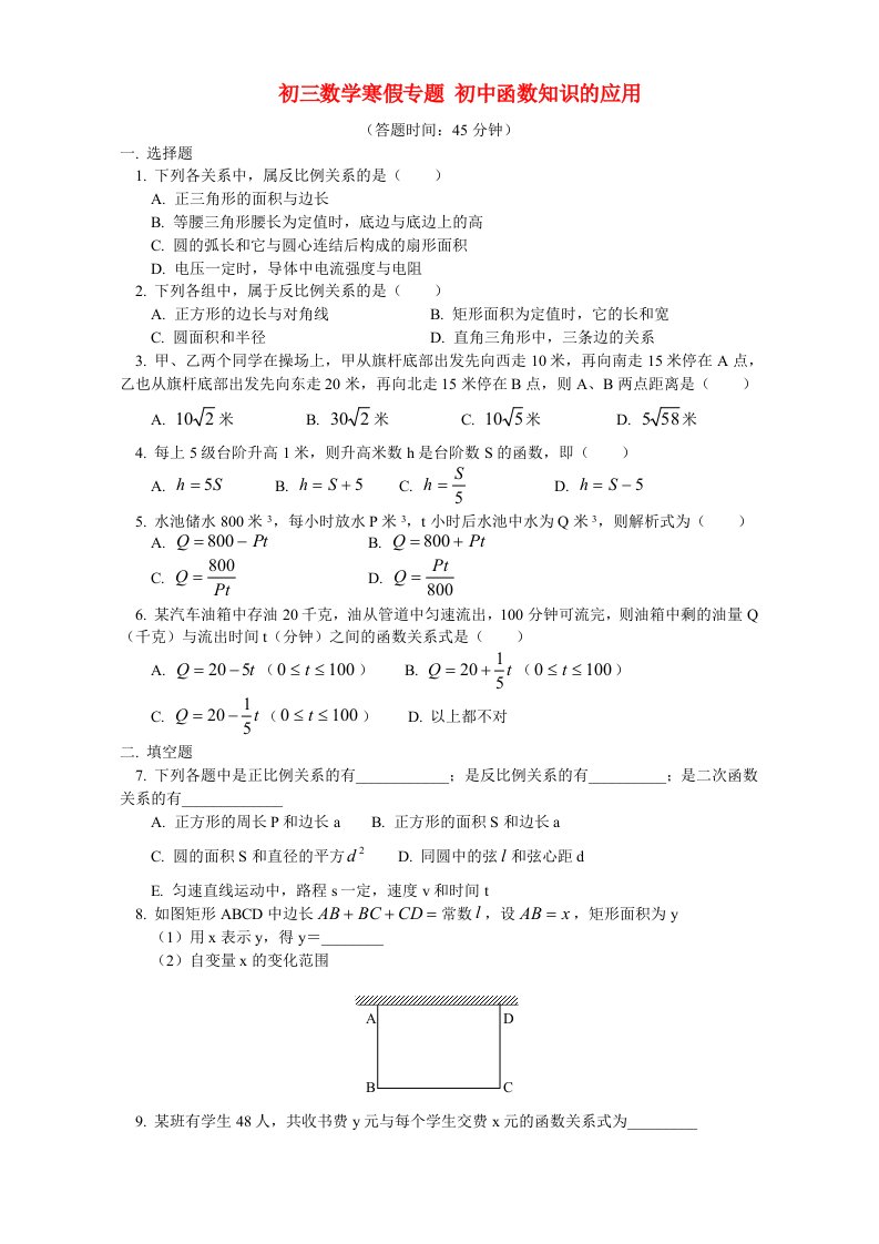 人教版初三数学寒假专题