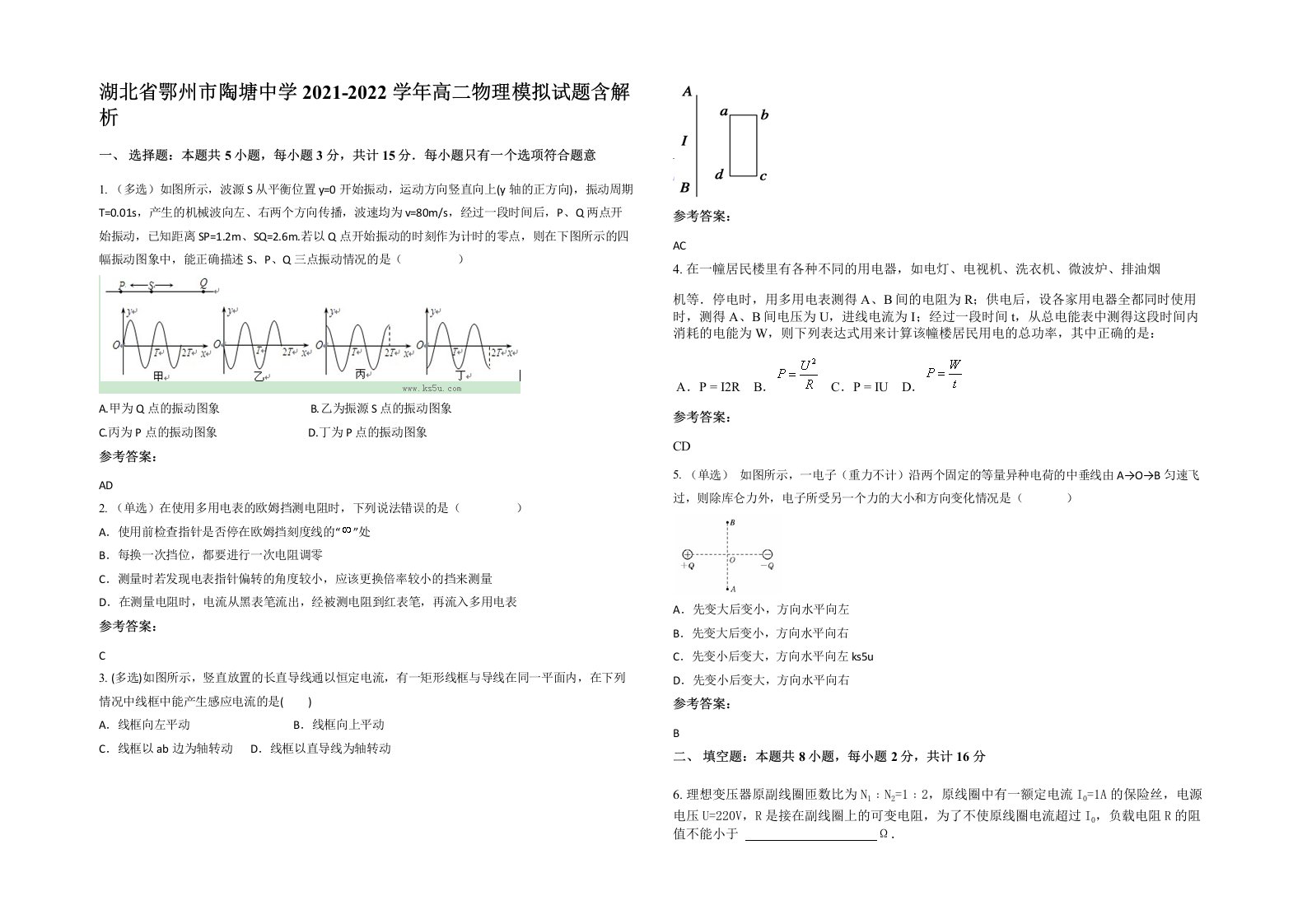 湖北省鄂州市陶塘中学2021-2022学年高二物理模拟试题含解析