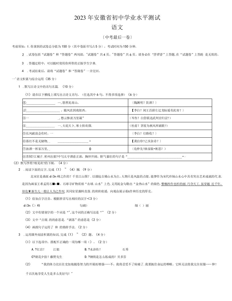 2023年安徽省合肥市第三十一中学初中学业水平测试语文试卷（无答案）