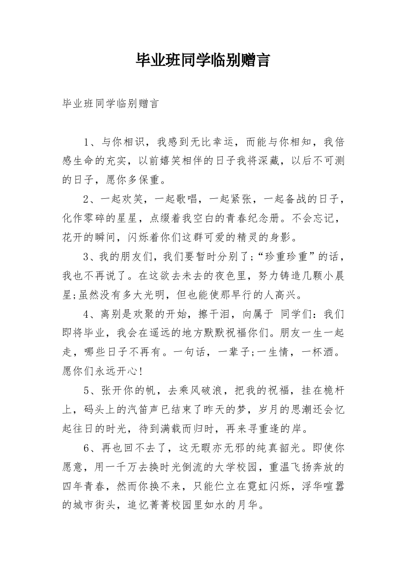 毕业班同学临别赠言