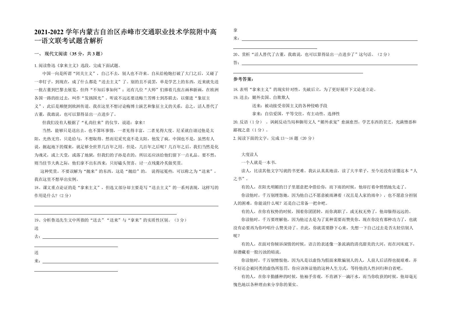 2021-2022学年内蒙古自治区赤峰市交通职业技术学院附中高一语文联考试题含解析