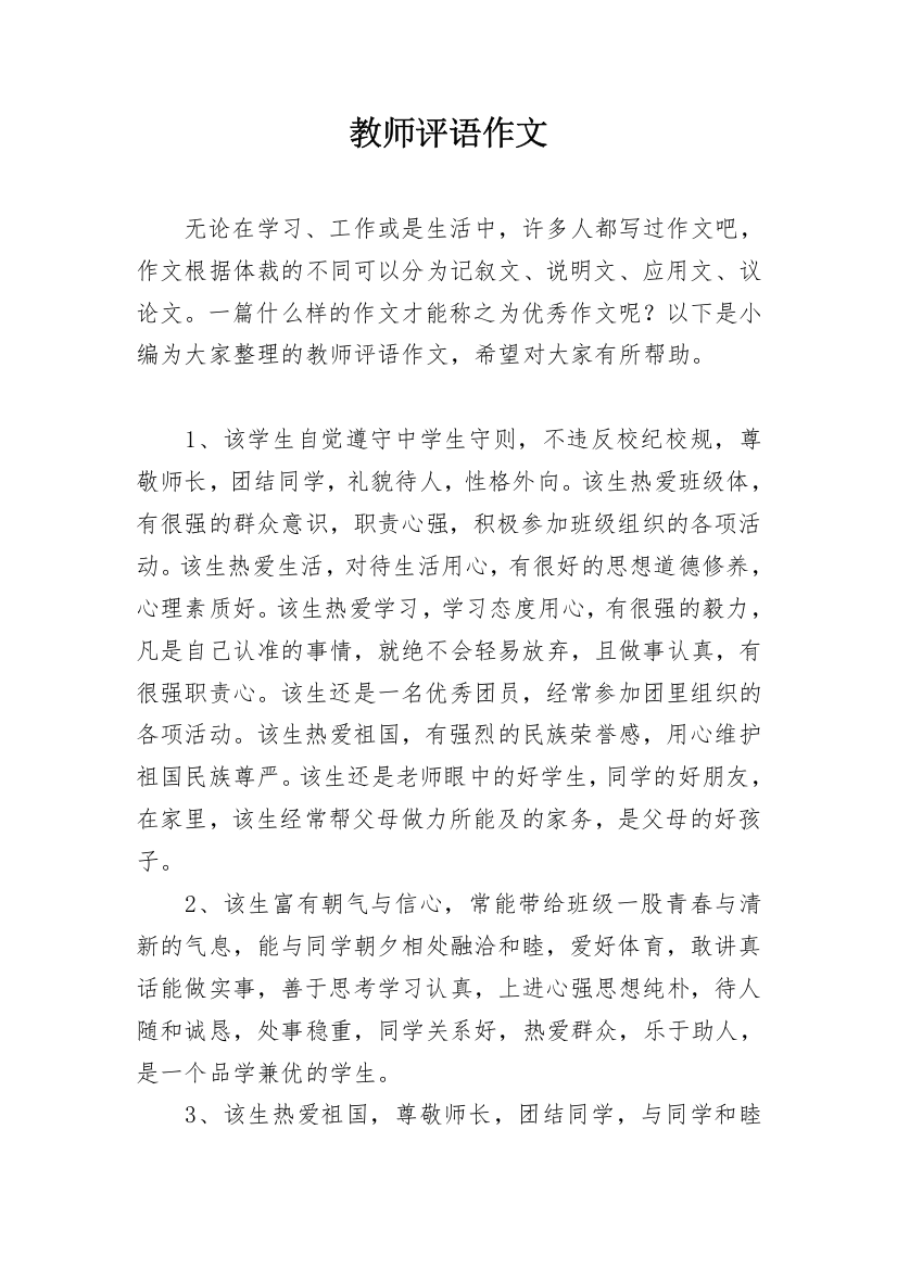 教师评语作文