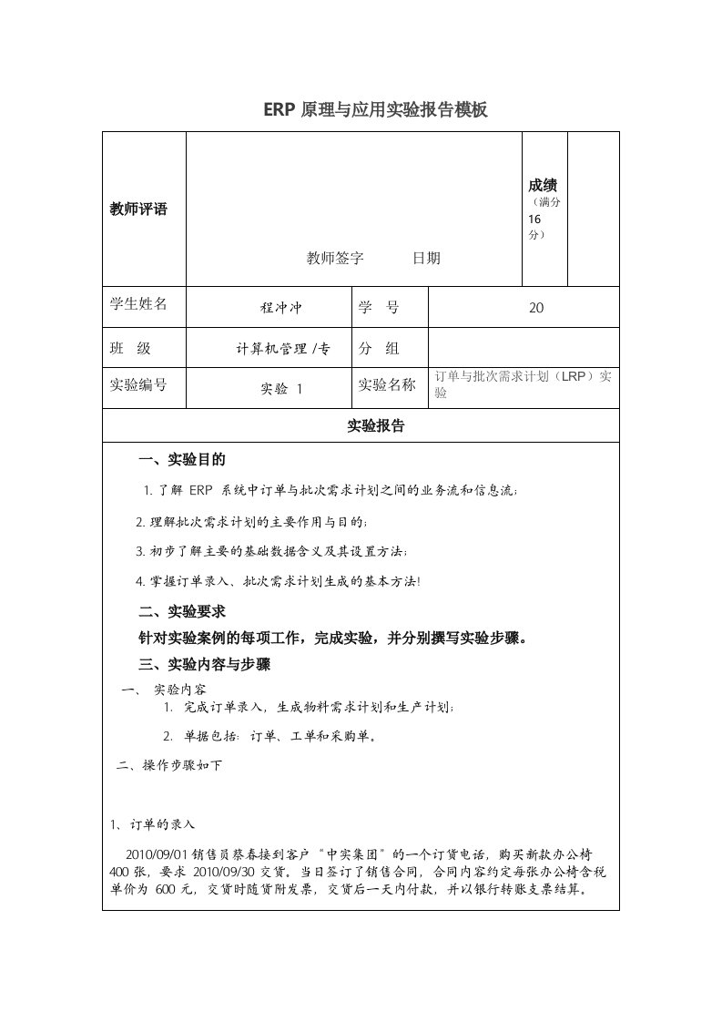 订单与批次需求计划（LRP）实验